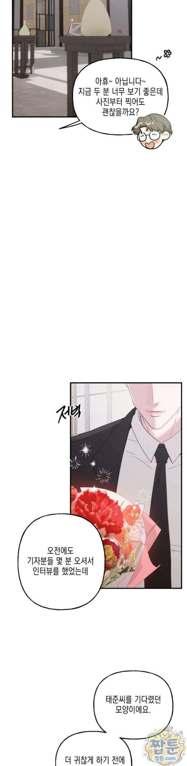 숨겨진 불 1화 19
