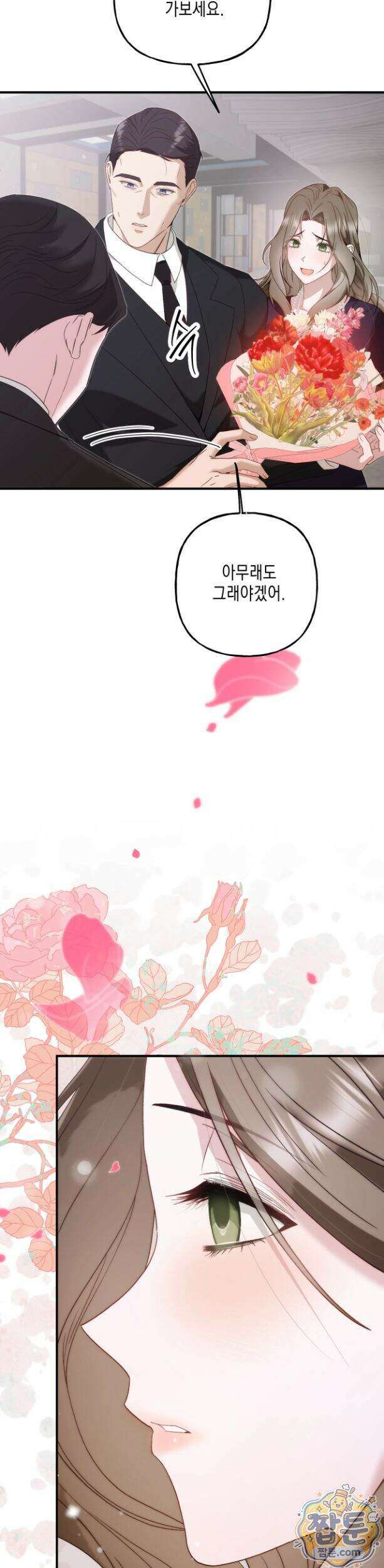 숨겨진 불 1화 20