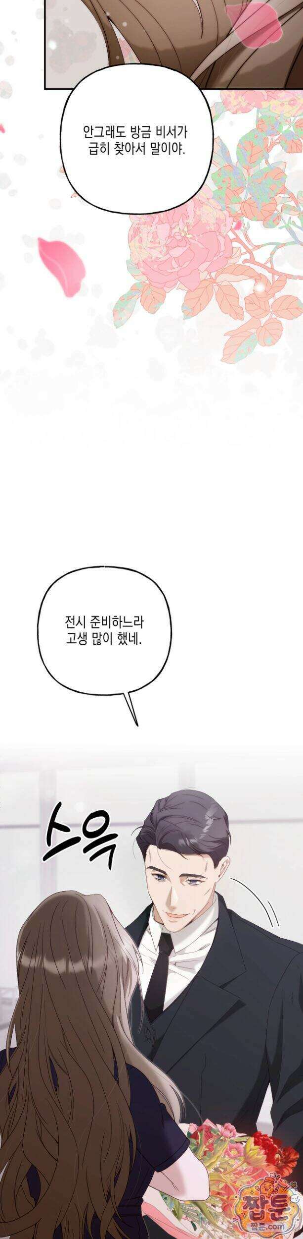 숨겨진 불 1화 21