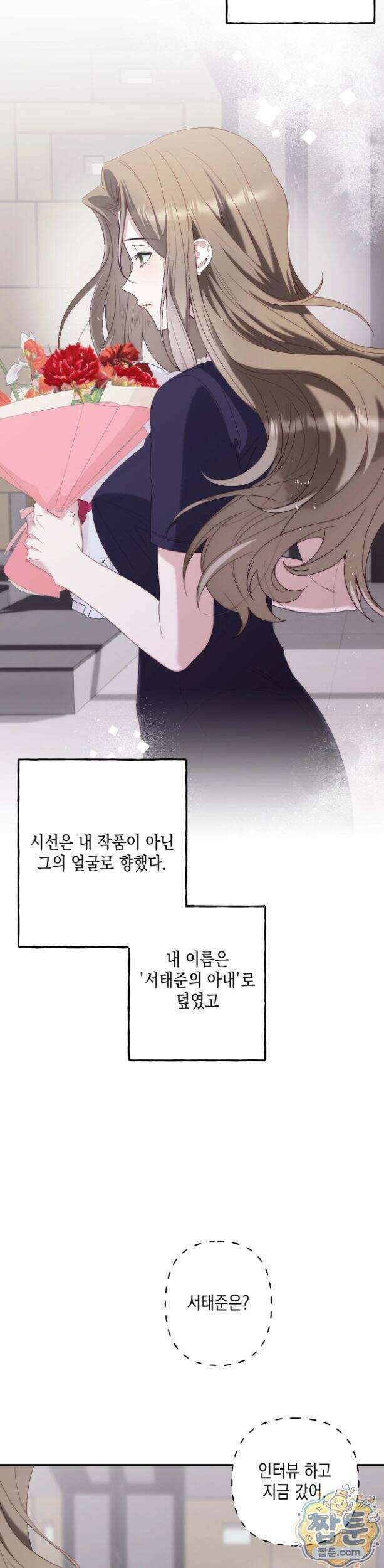 숨겨진 불 1화 25