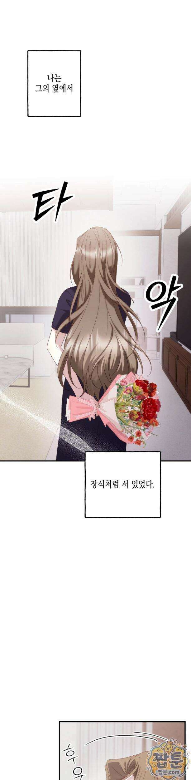 숨겨진 불 1화 27