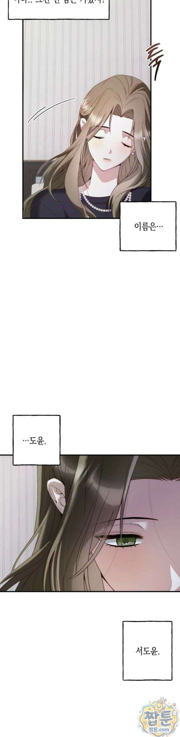 숨겨진 불 1화 32