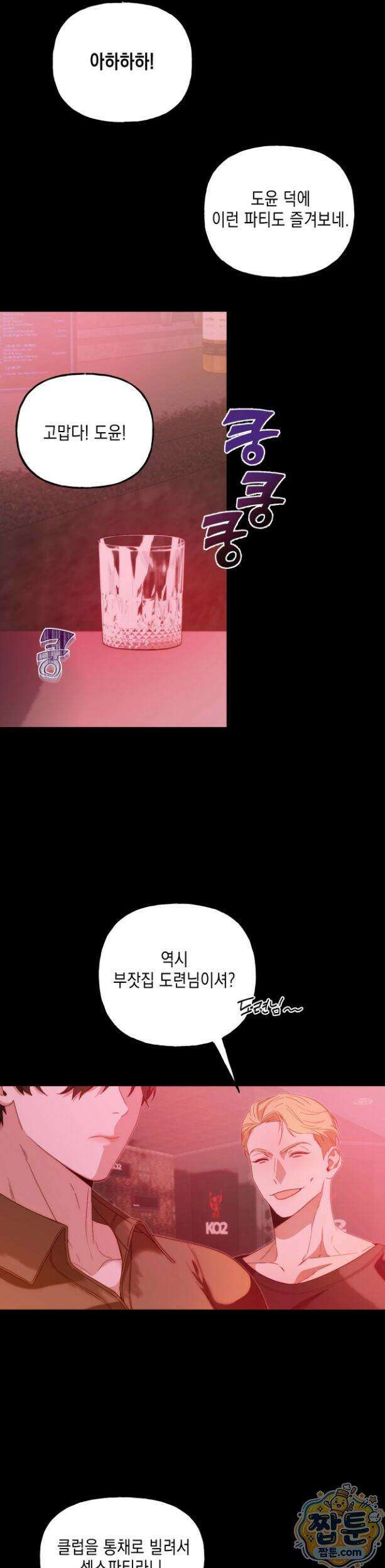 숨겨진 불 1화 35
