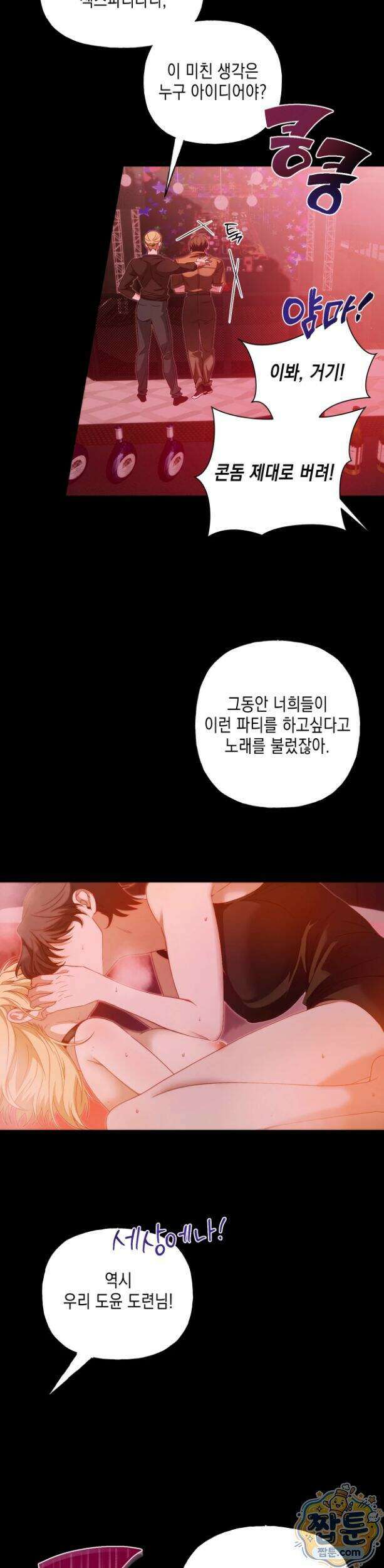 숨겨진 불 1화 36