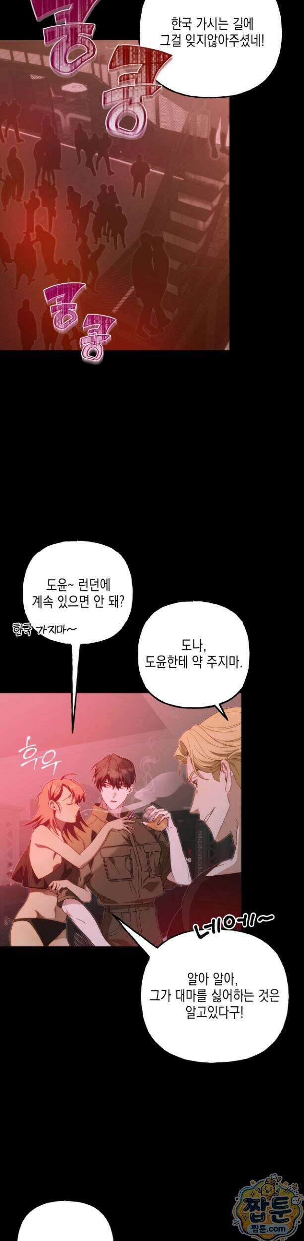 숨겨진 불 1화 37