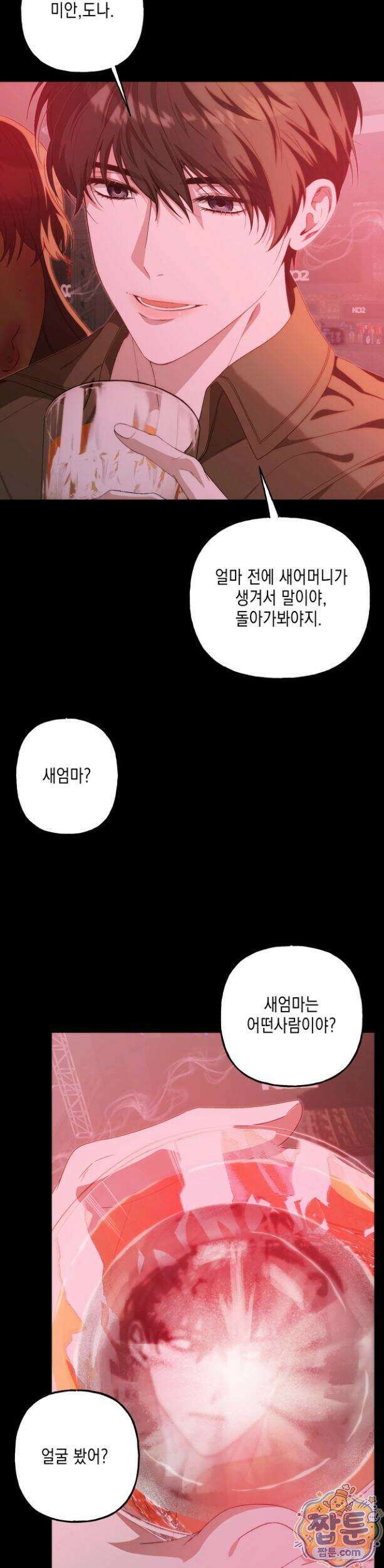 숨겨진 불 1화 38