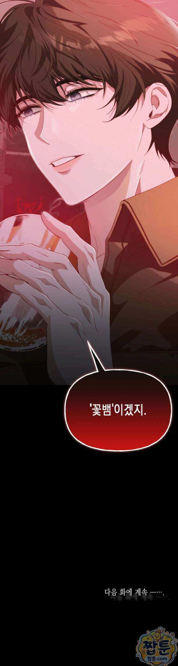 숨겨진 불 1화 40
