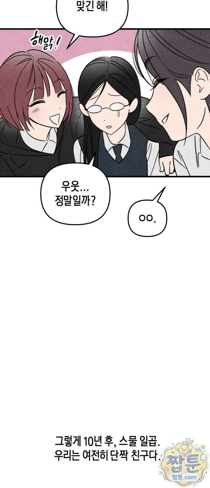 연상녀클럽 1화 11