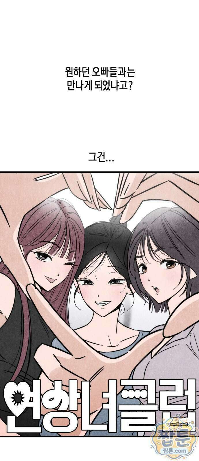 연상녀클럽 1화 12
