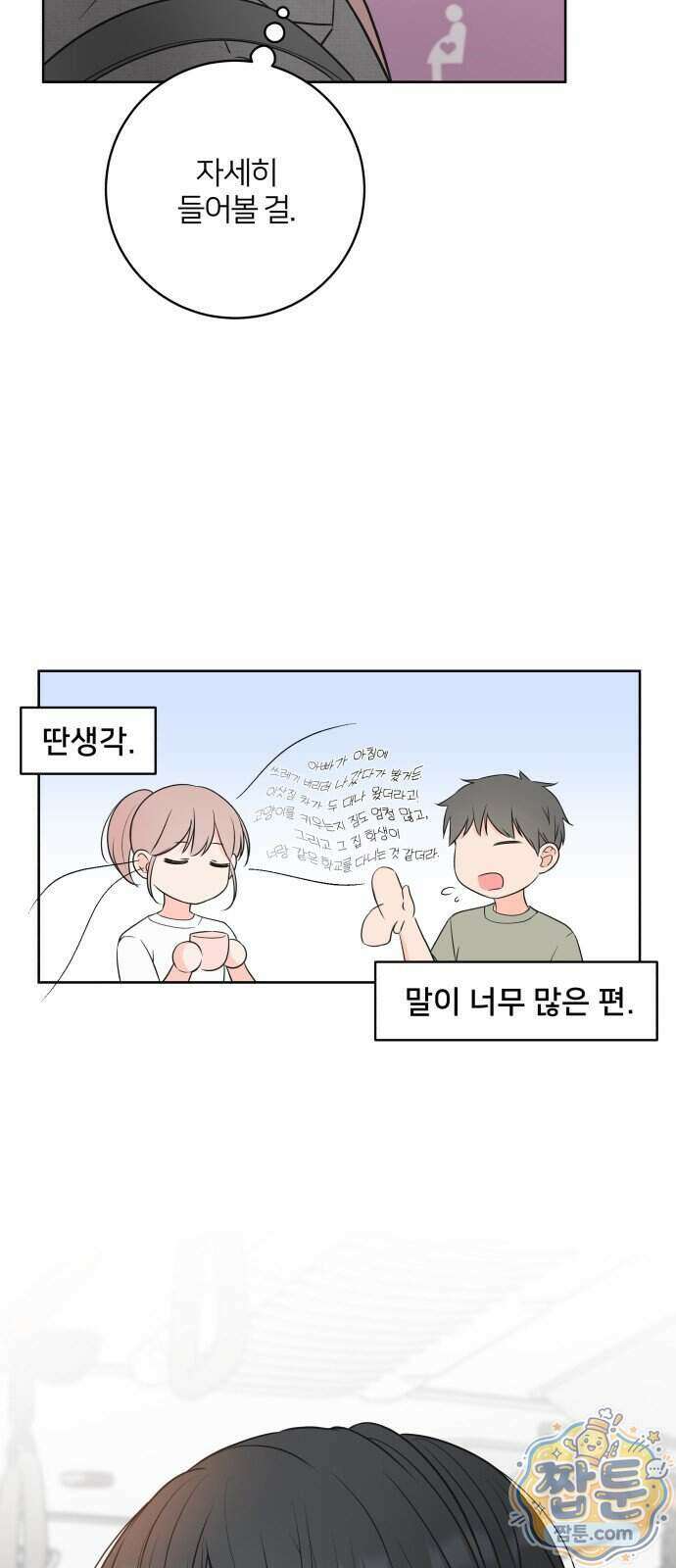 너를 울린 비밀 3화 3