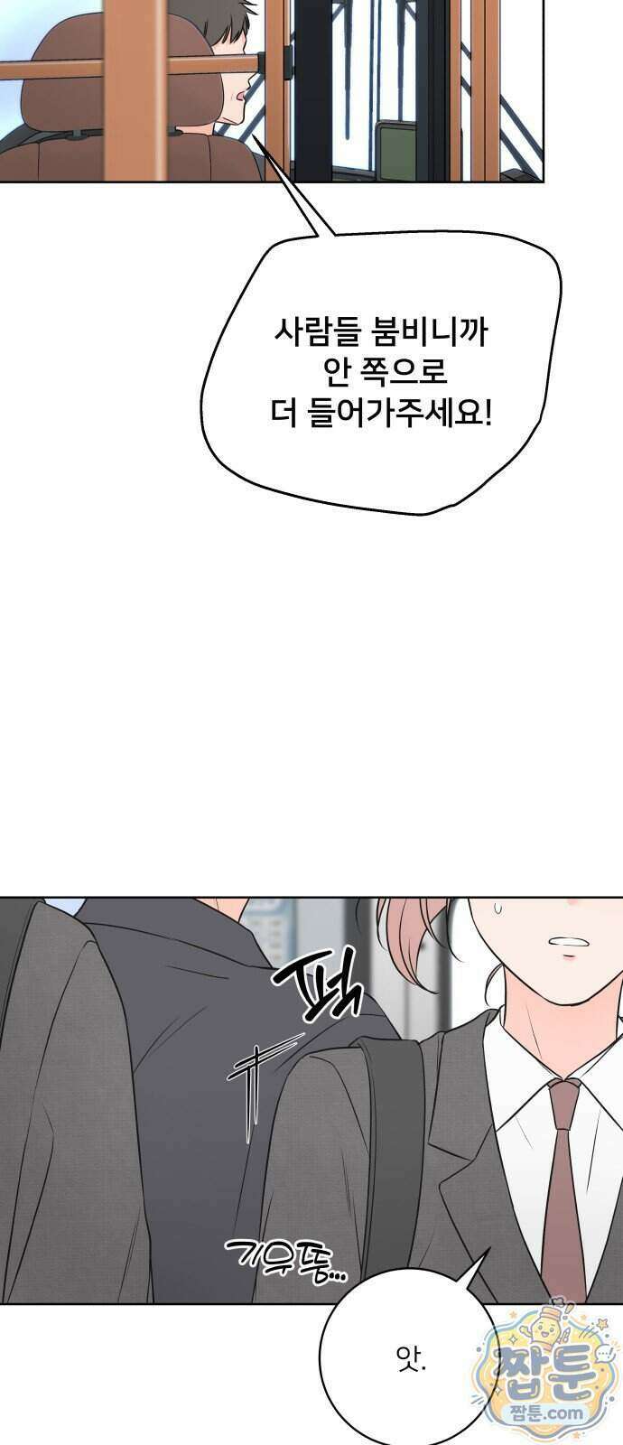 너를 울린 비밀 3화 6