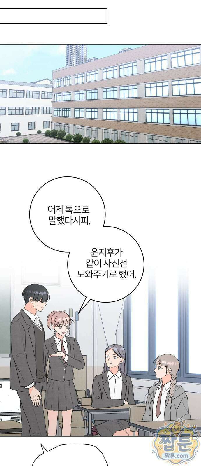 너를 울린 비밀 3화 14