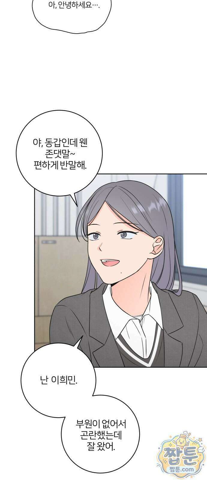 너를 울린 비밀 3화 15