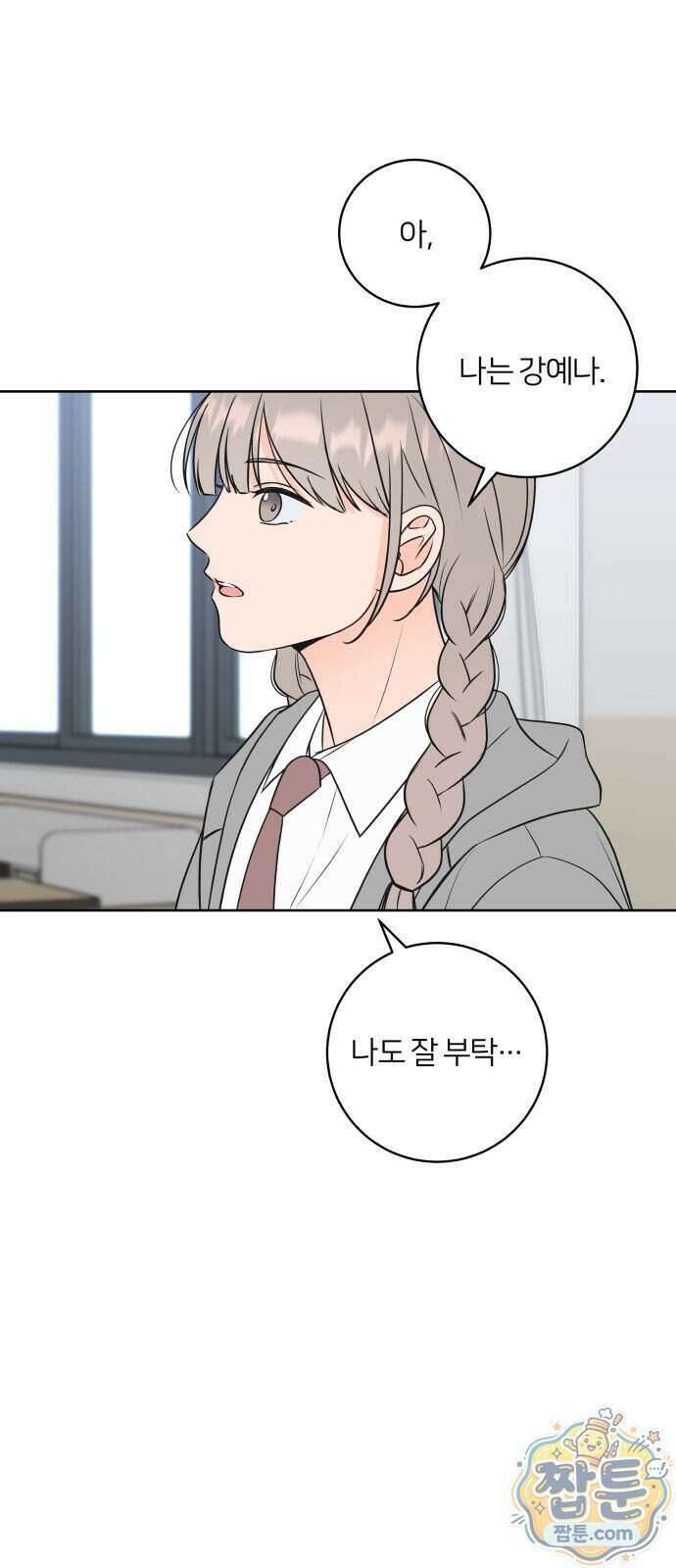 너를 울린 비밀 3화 16