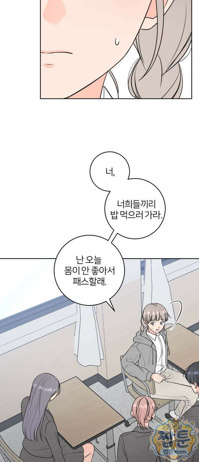 너를 울린 비밀 3화 18