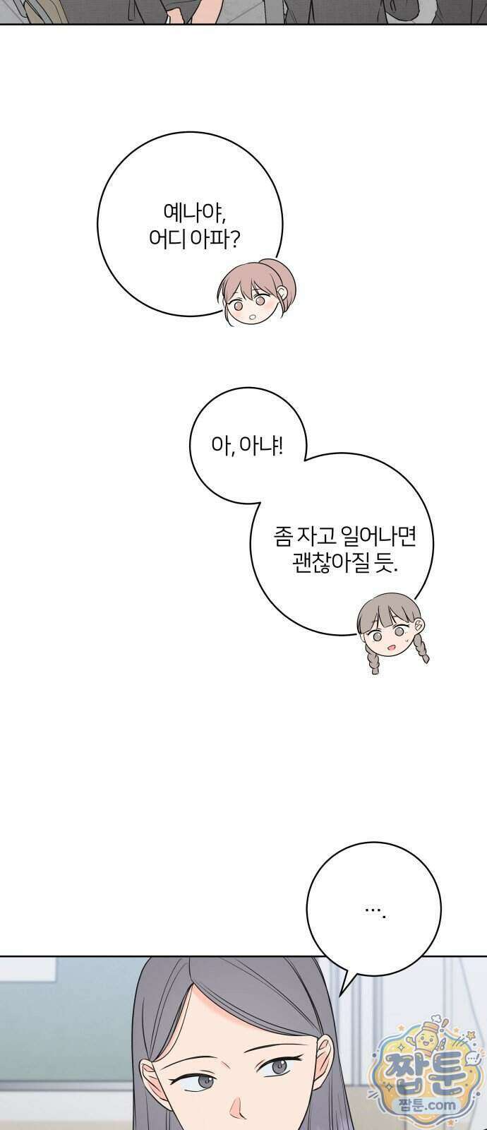 너를 울린 비밀 3화 19