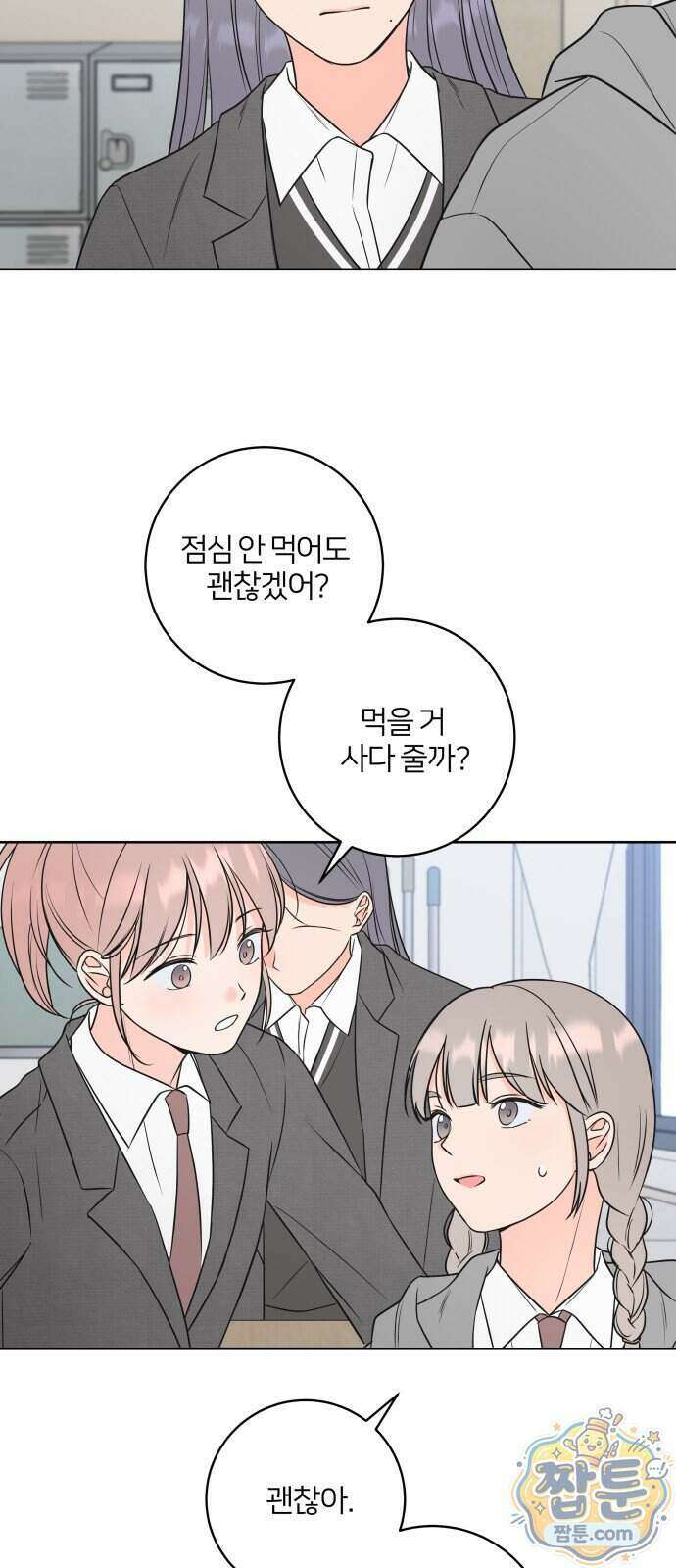 너를 울린 비밀 3화 20