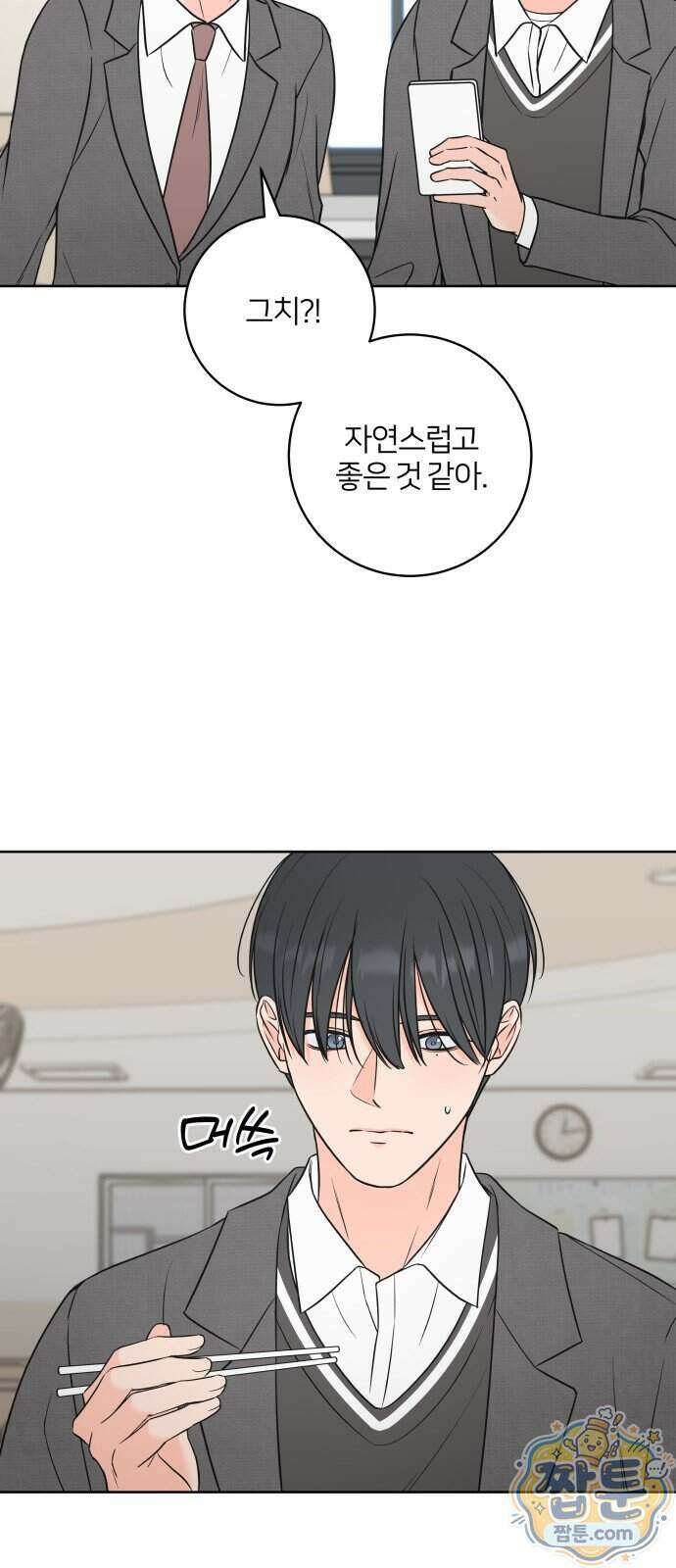 너를 울린 비밀 3화 24