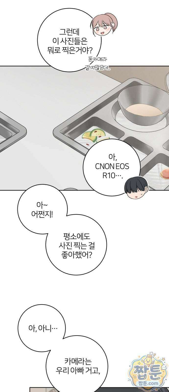 너를 울린 비밀 3화 25