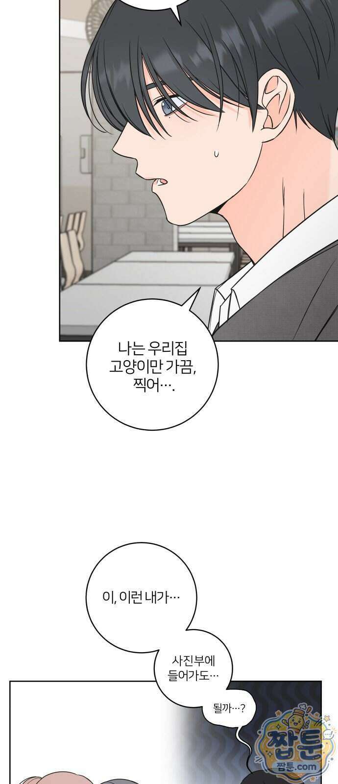 너를 울린 비밀 3화 26