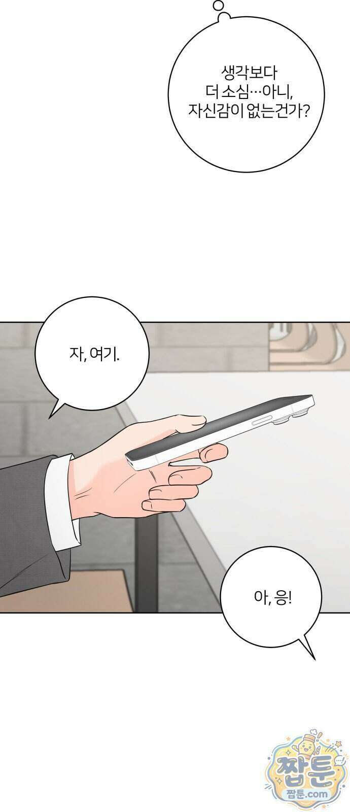 너를 울린 비밀 3화 28