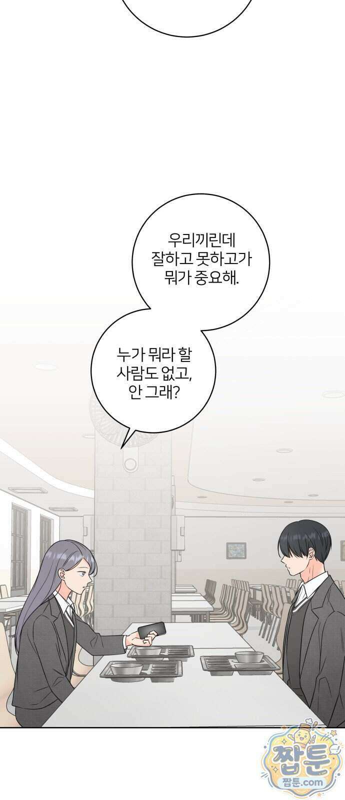 너를 울린 비밀 3화 31