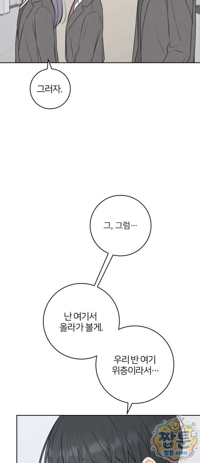 너를 울린 비밀 3화 35