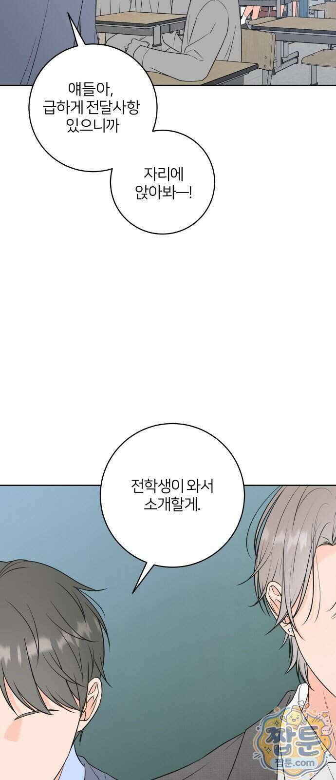 너를 울린 비밀 3화 48