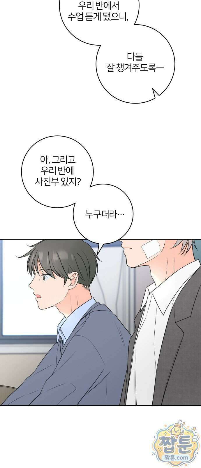 너를 울린 비밀 3화 50