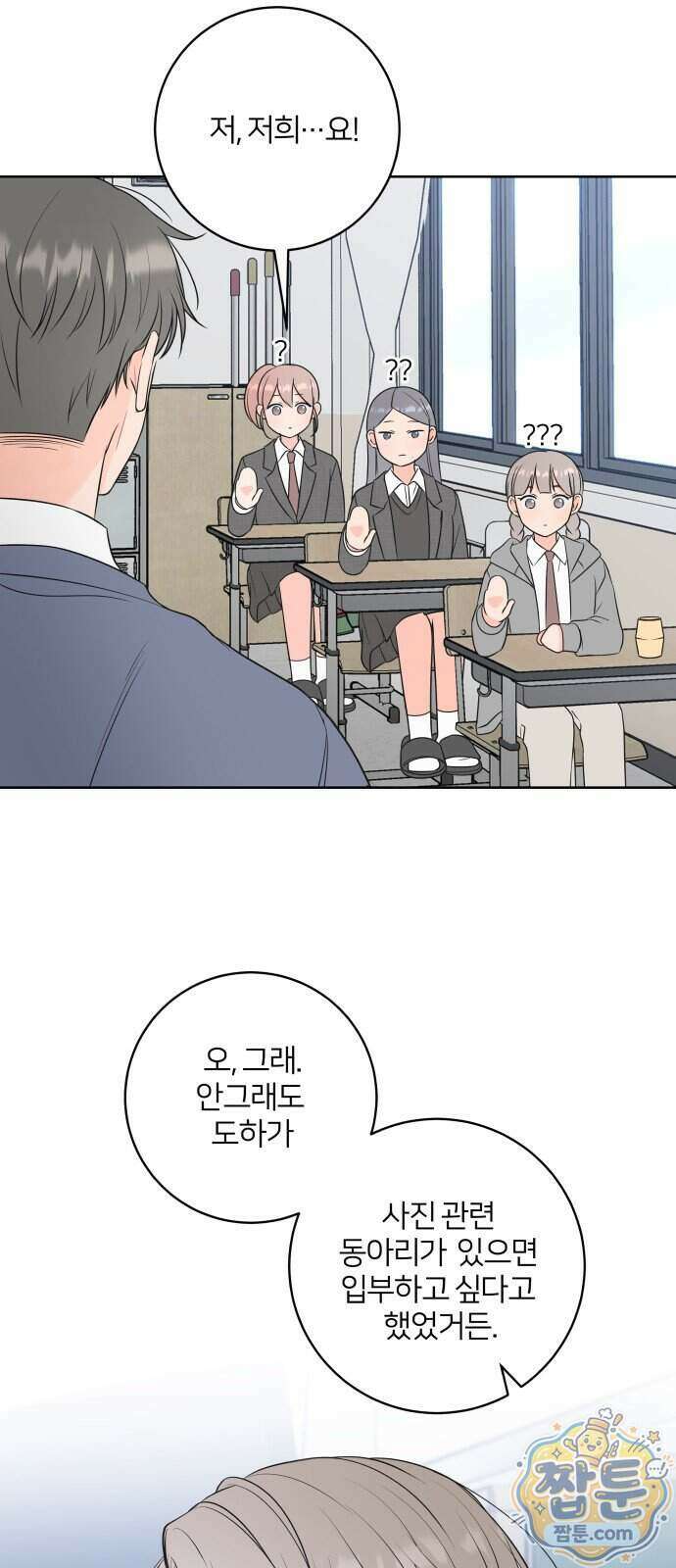 너를 울린 비밀 3화 51