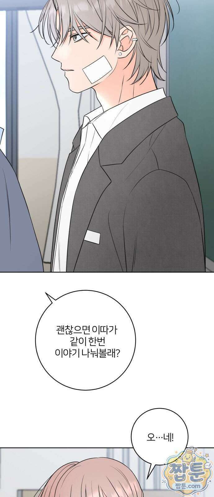 너를 울린 비밀 3화 52