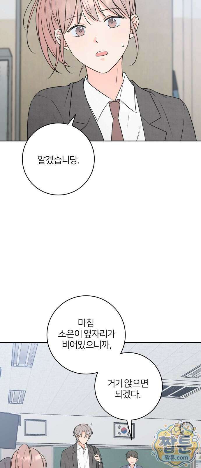 너를 울린 비밀 3화 53