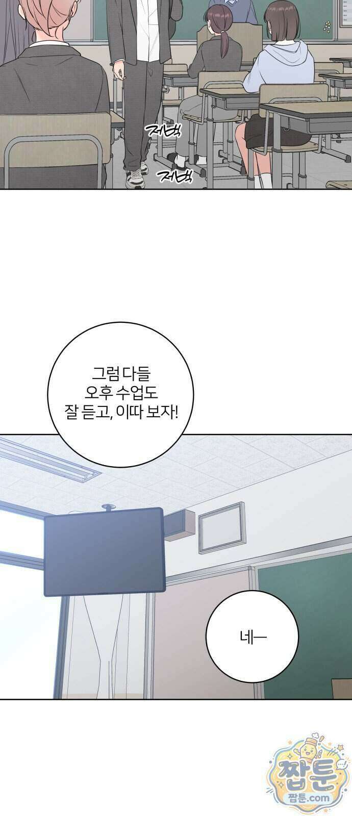너를 울린 비밀 3화 54