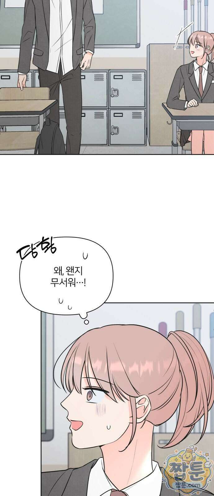 너를 울린 비밀 3화 57