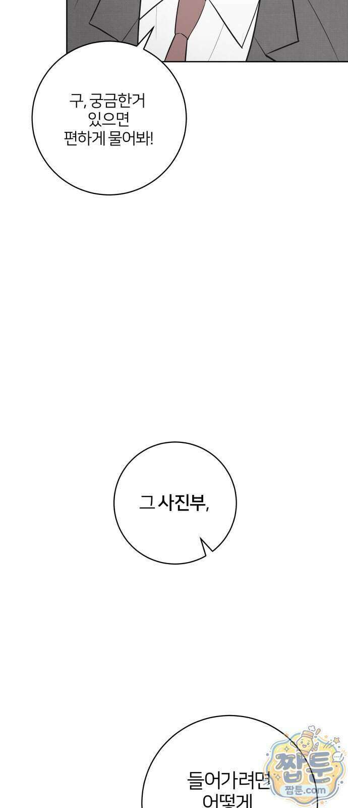 너를 울린 비밀 3화 58