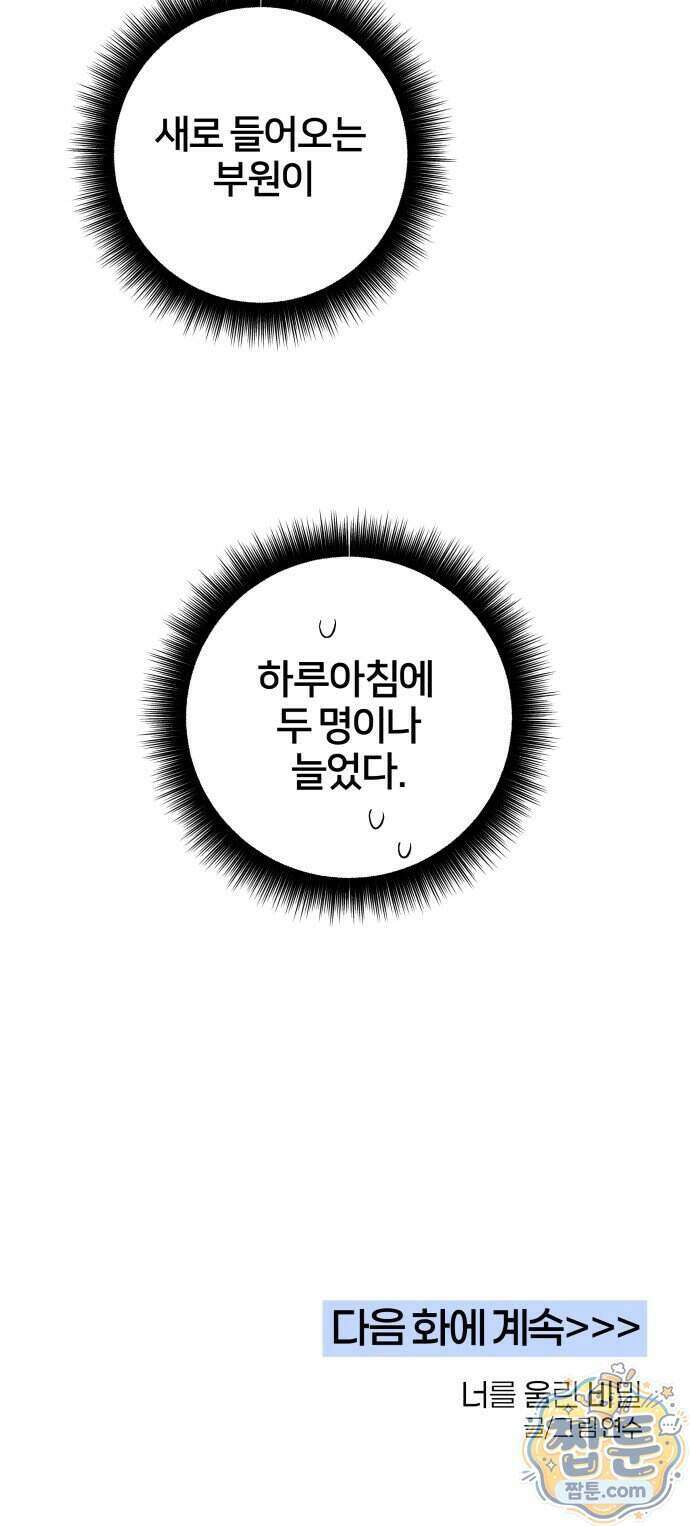 너를 울린 비밀 3화 61