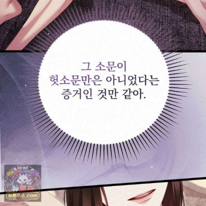그대 나를 잊으소서 28화 24