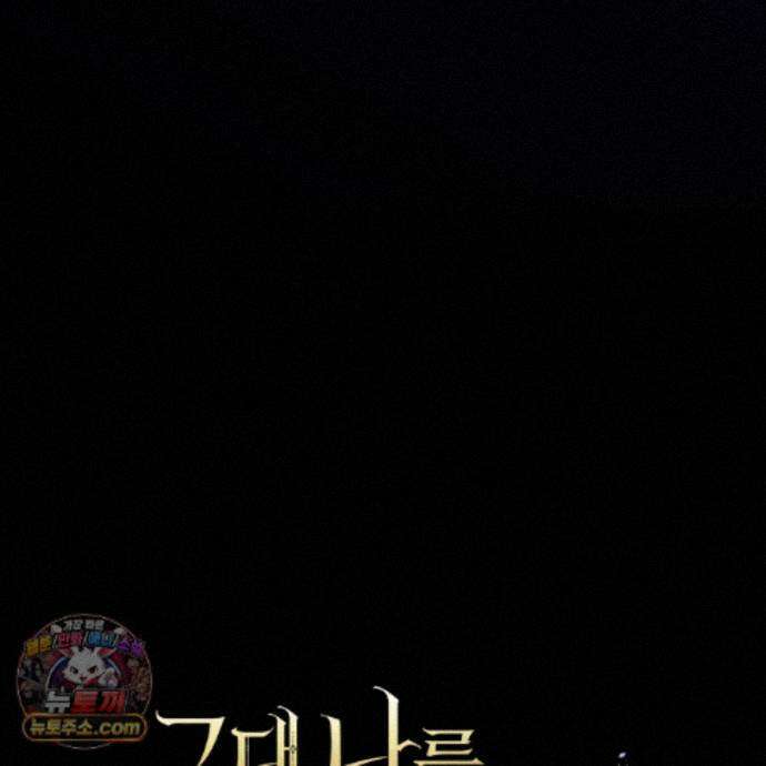 그대 나를 잊으소서 28화 31