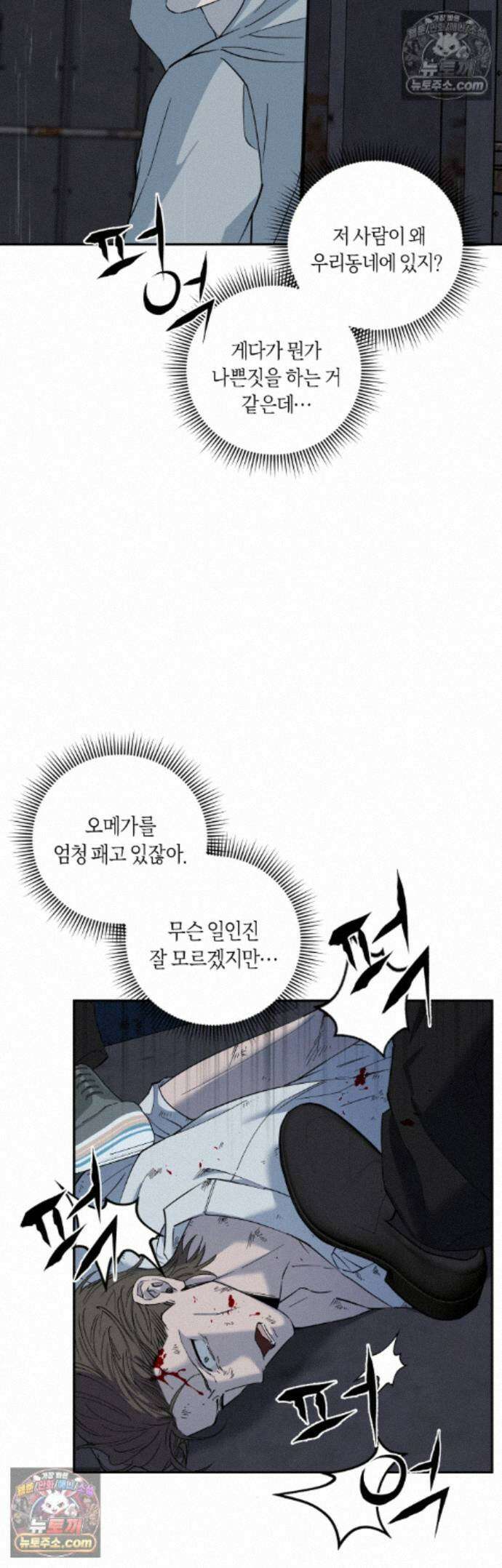 퍼펙트 에러 2화 5