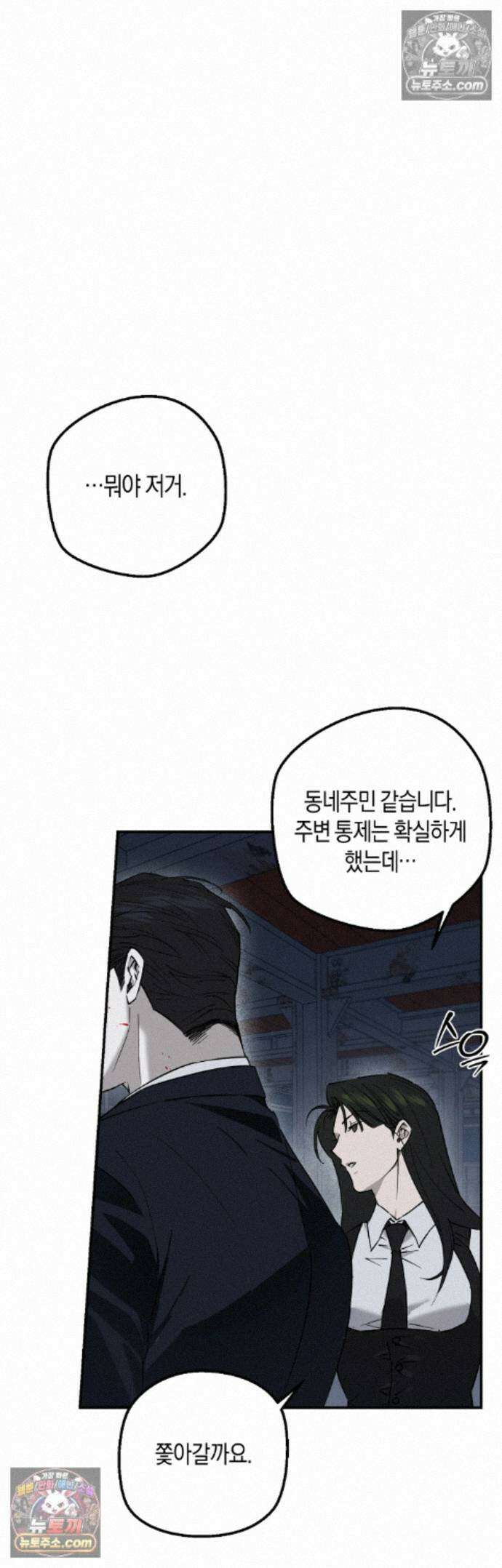 퍼펙트 에러 2화 10