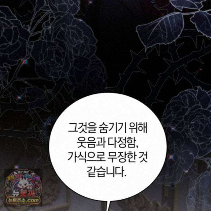 역사는 도서관에서 20화 41