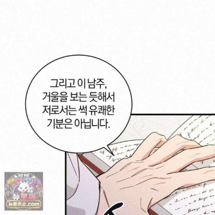 역사는 도서관에서 20화 62