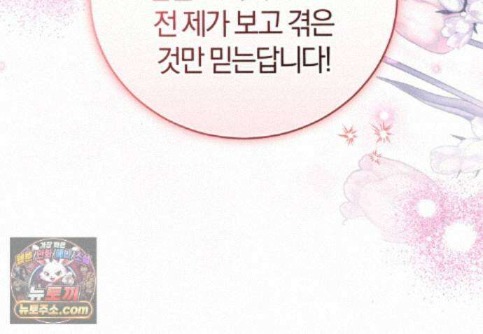 역사는 도서관에서 20화 75