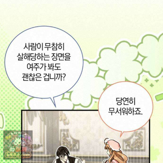 역사는 도서관에서 20화 83