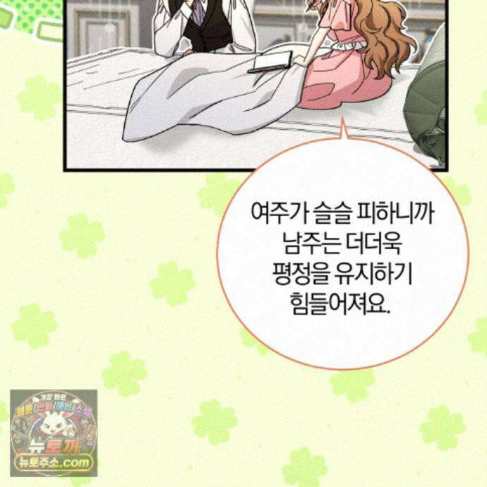 역사는 도서관에서 20화 84