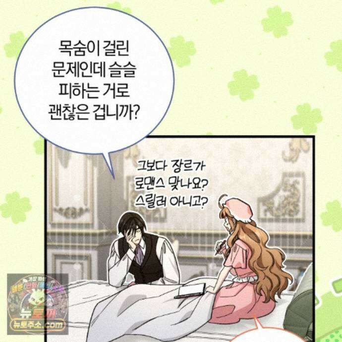 역사는 도서관에서 20화 85