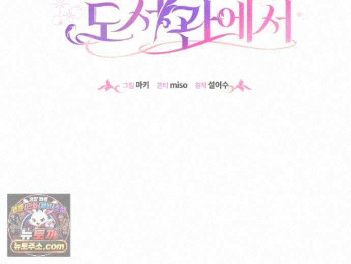 역사는 도서관에서 20화 104