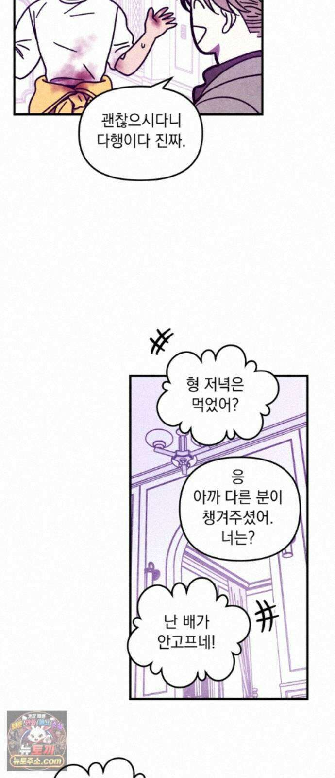 지켜줄게! 36화 : 구조대 본부가 지키는 지역 (6) 24
