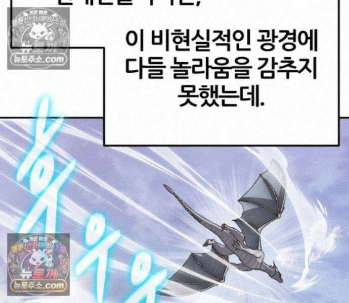 신과함께 돌아온 기사왕님 167화 13