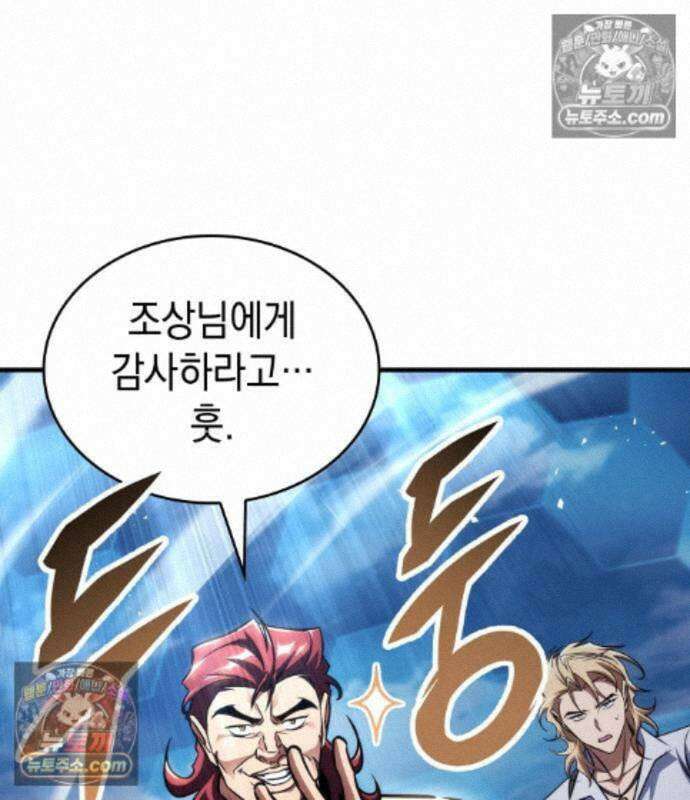 나만 보는 탑 공략집 123화 32